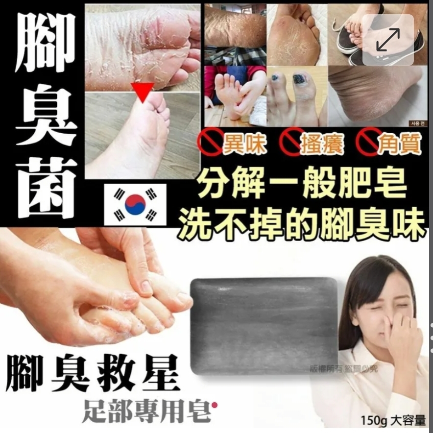 $48套4件.2套或以上:$38套.韓國腳臭救星足部專用皂150g (1套4粒)