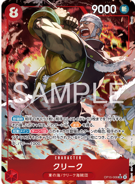 Japanese Version TCG One Piece Card Game - OP15-008 SR (AA) Krieg