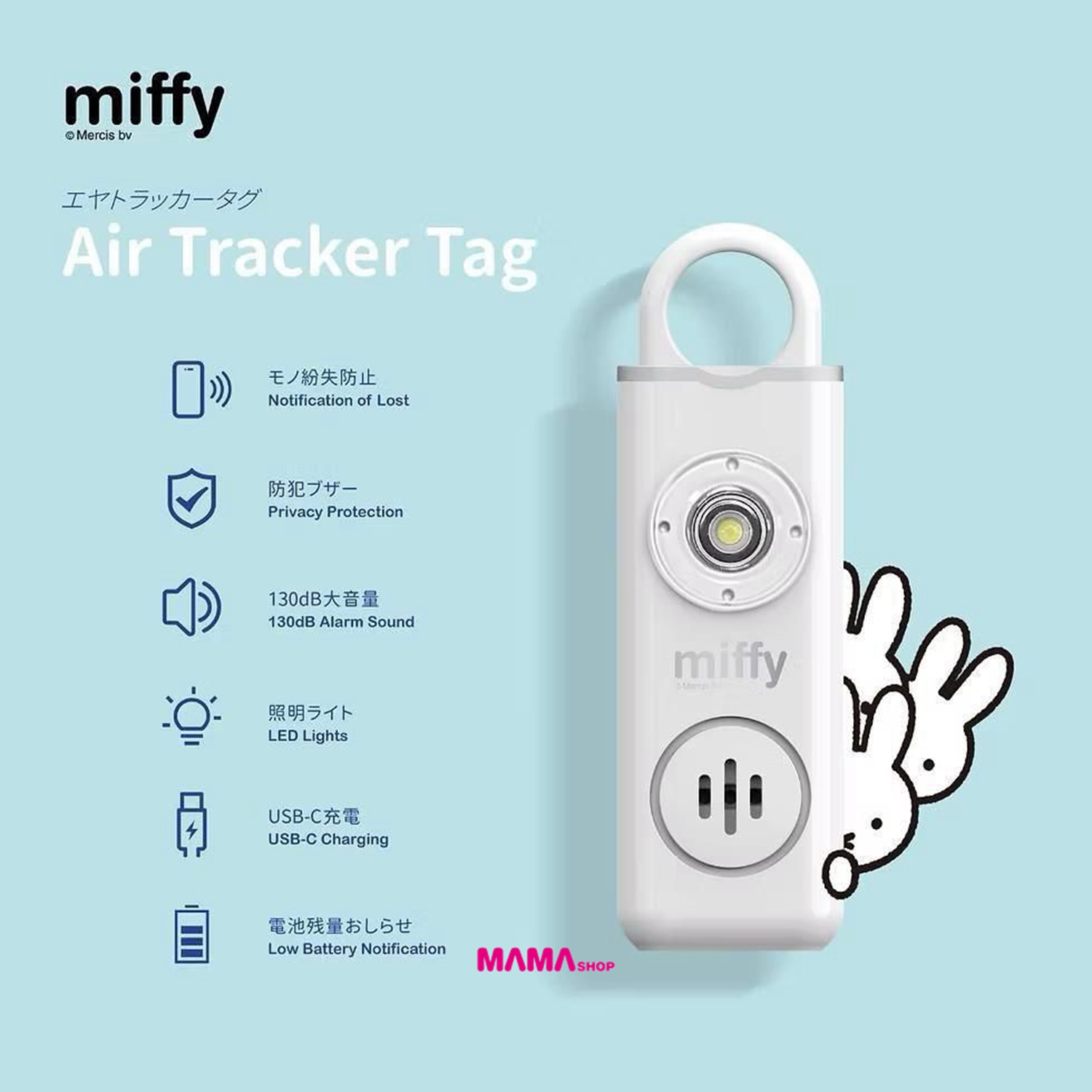 Miffy 防狼追蹤警報器 Air Tracker Tag