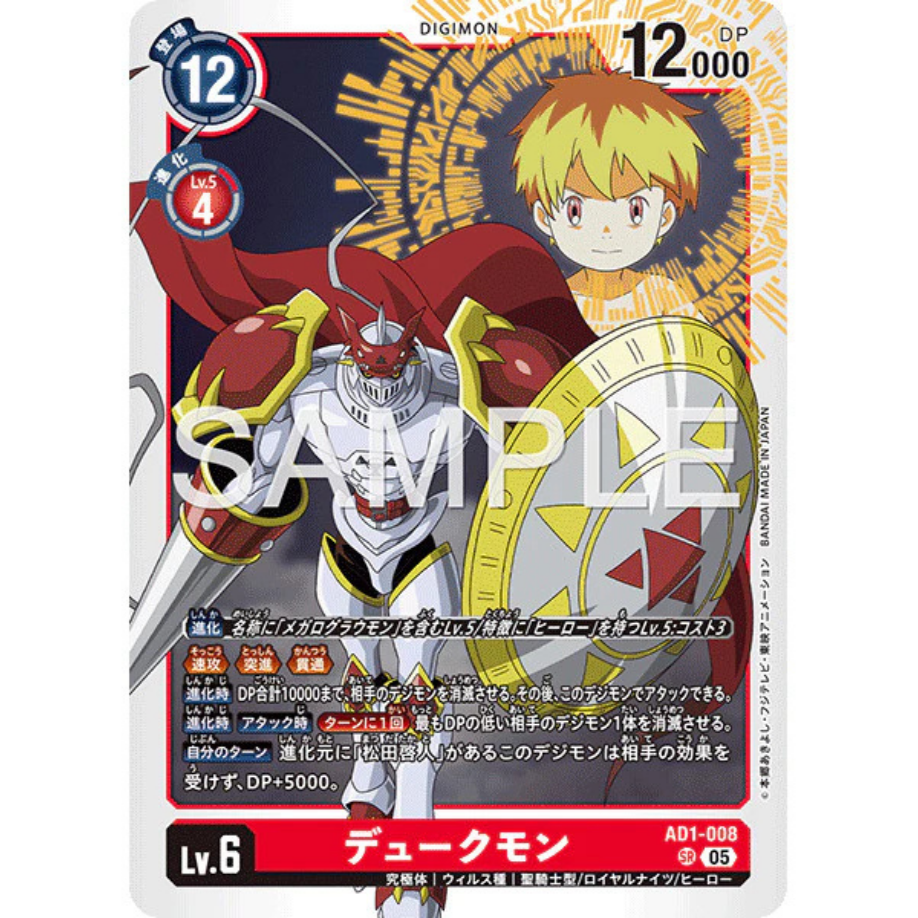 DCG AD1-008 SR Digimon Lv.6 Gallantmon