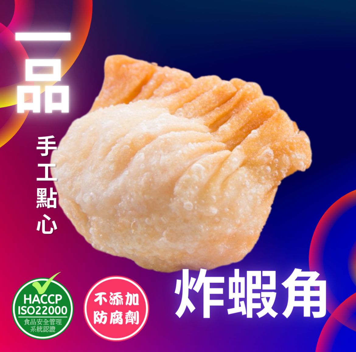 一品點心 香港製造