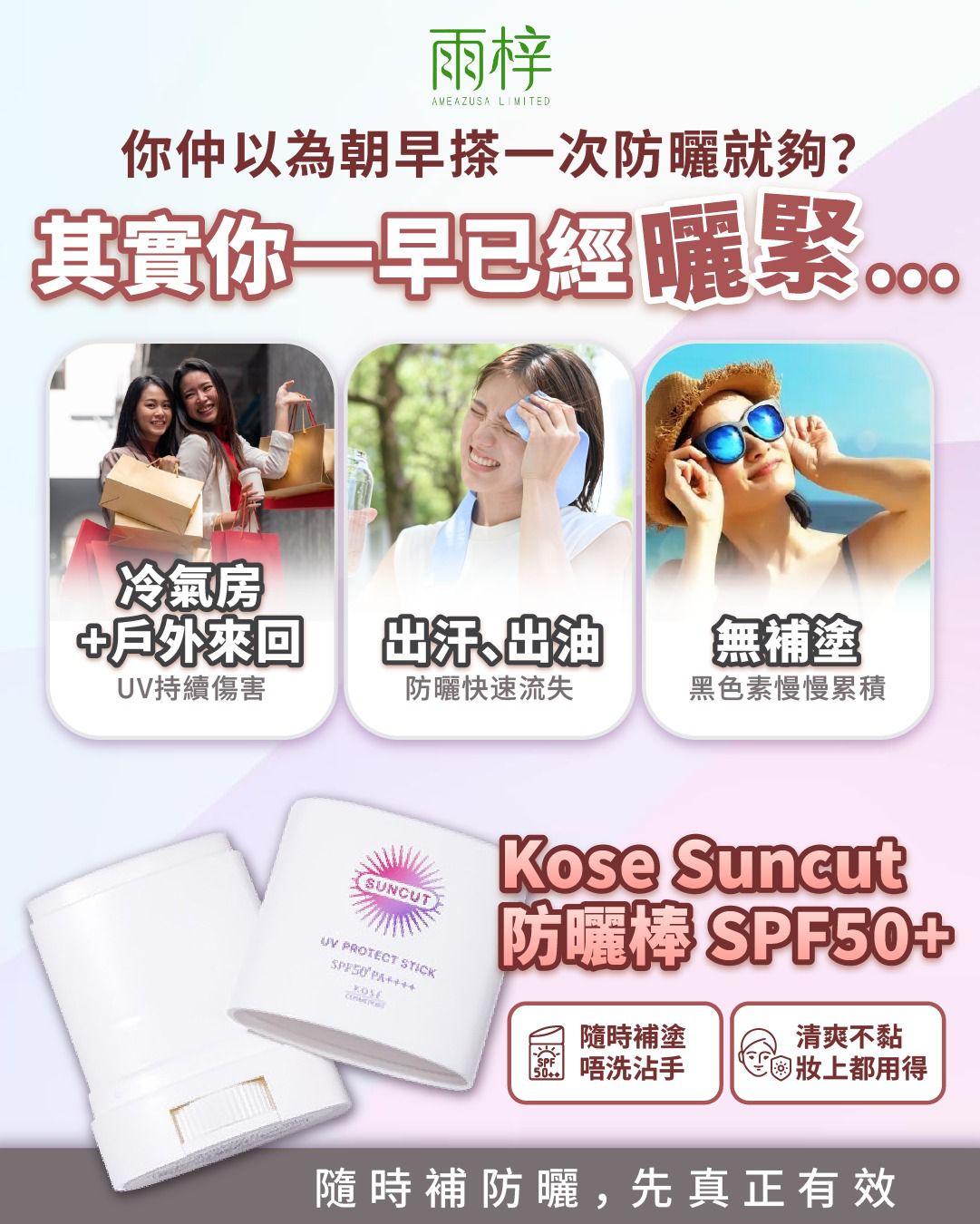 Kose Suncut 防曬棒 SPF50+ UV Protect Stick Sunscreen  日本製