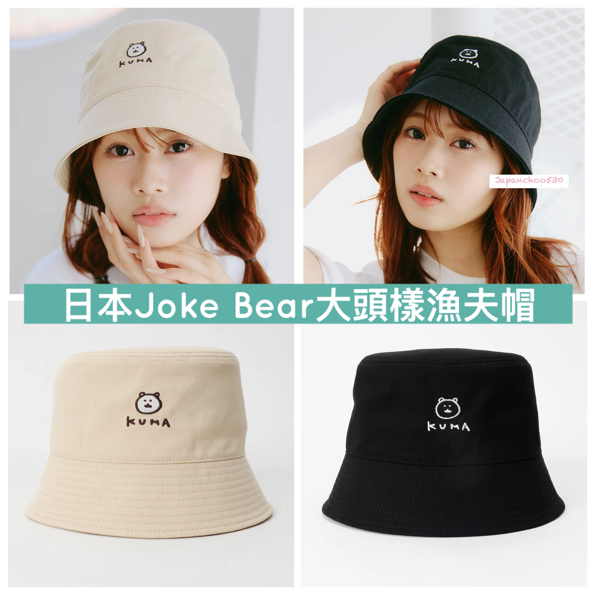 日本預訂📍日本Joke Bear大頭樣漁夫帽 10/4日本開售