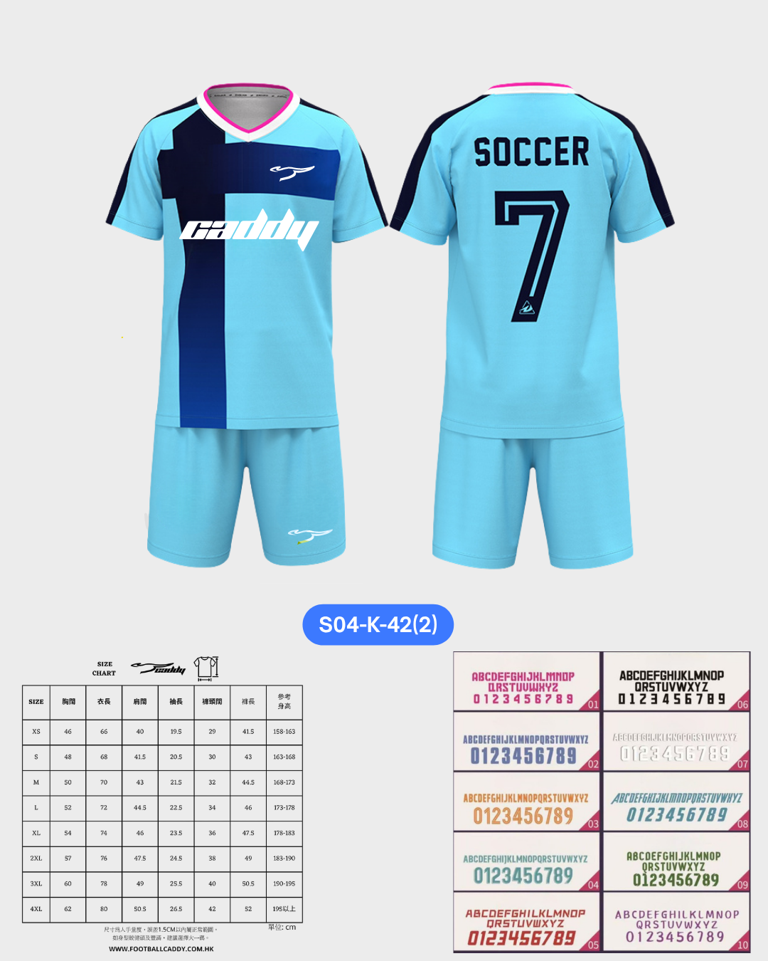 CADDY 球隊球衣訂製服務｜踢波人為踢波人而設 | 藍色