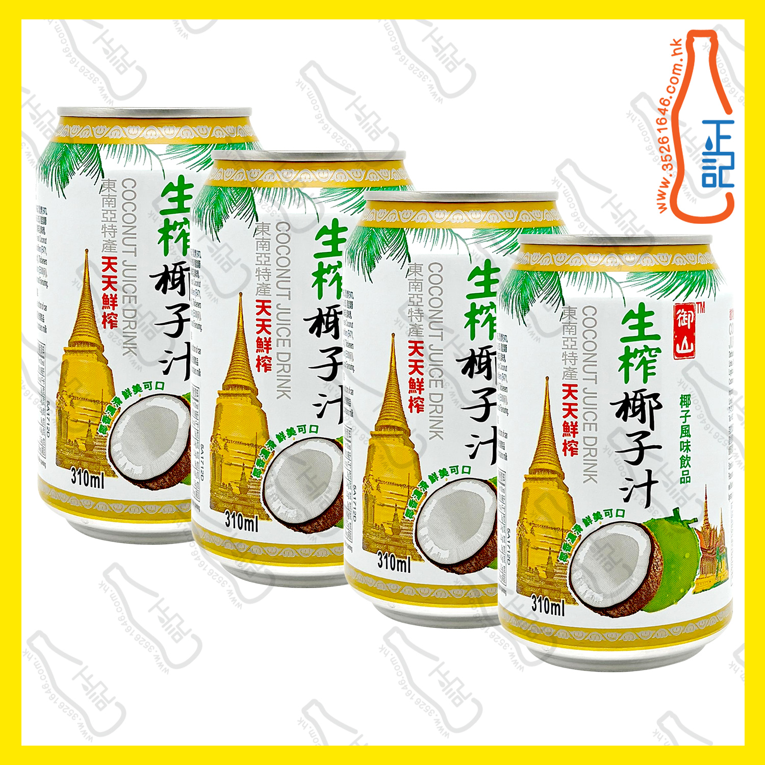 ==御山 生榨椰子汁 310ml x【4罐】 /份