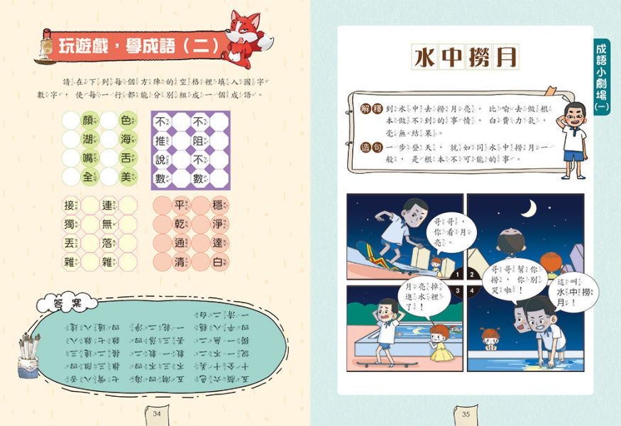 京采 小學生最強大腦：成語遊戲