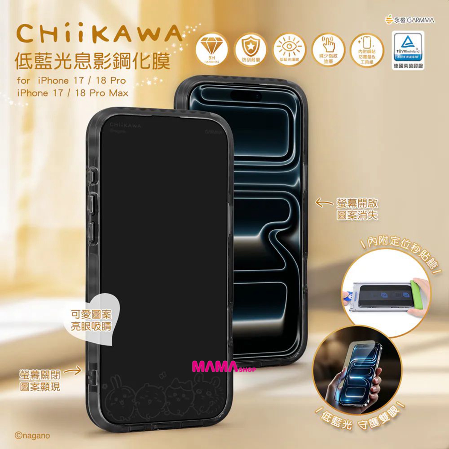 台灣直送 Chiikawa吉伊卡哇  iPhone 18 低藍光息影鋼化膜