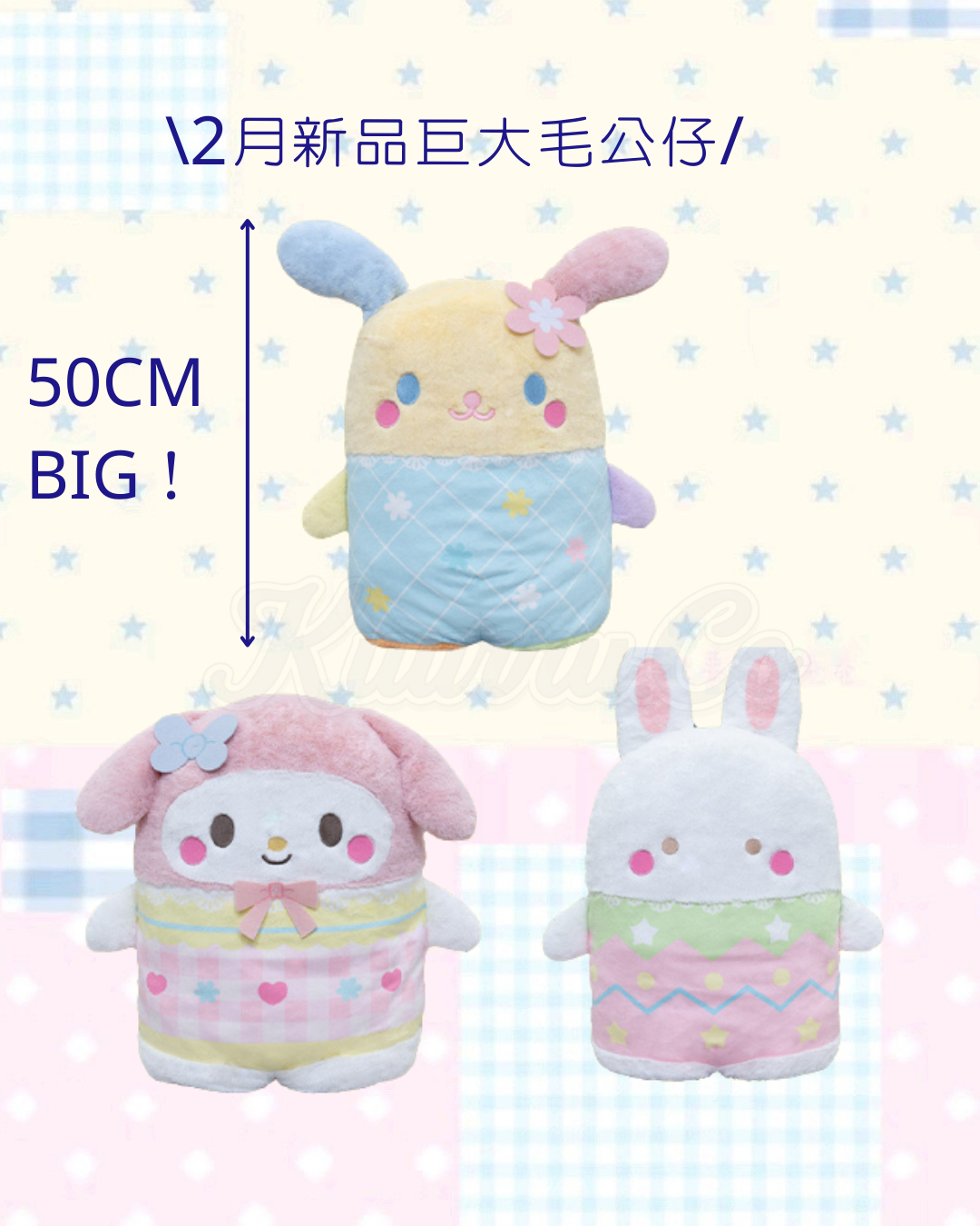 2月新品預訂｜日版 BIG！復活節系列50cm大公仔💌