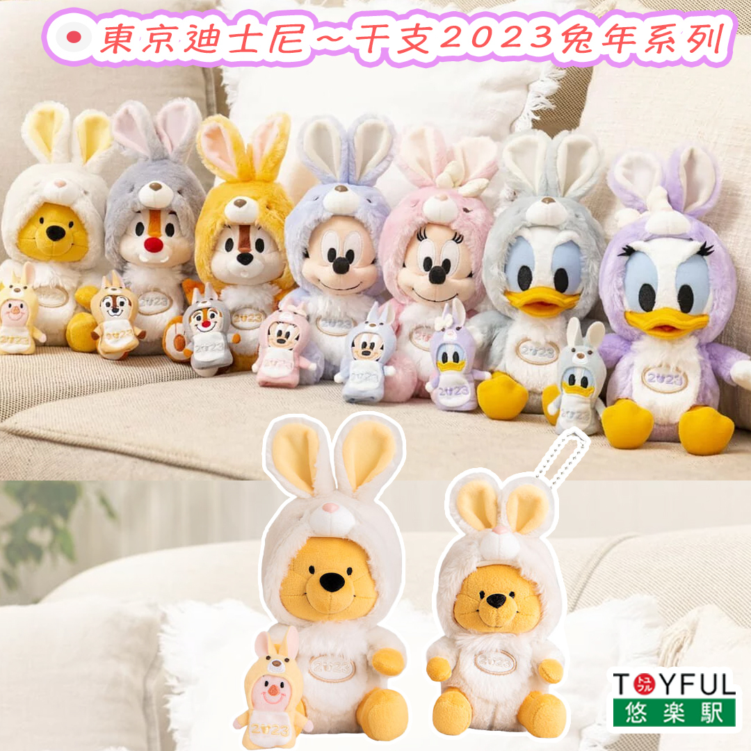 [現貨] [東京迪士尼] 干支2023｜小熊維尼｜毛公仔｜吊飾 {TF2210091}