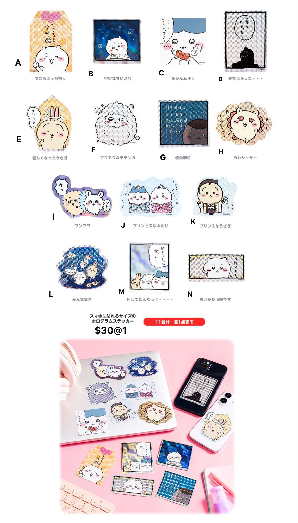 四月連線貨品 - 日本 CHIIKAWA 貼紙