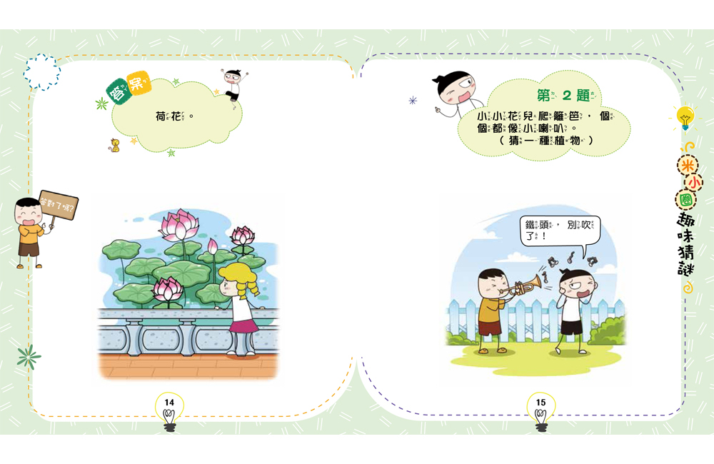 🔸預購貨品🔸趣味猜謎：1．寶藏特攻隊