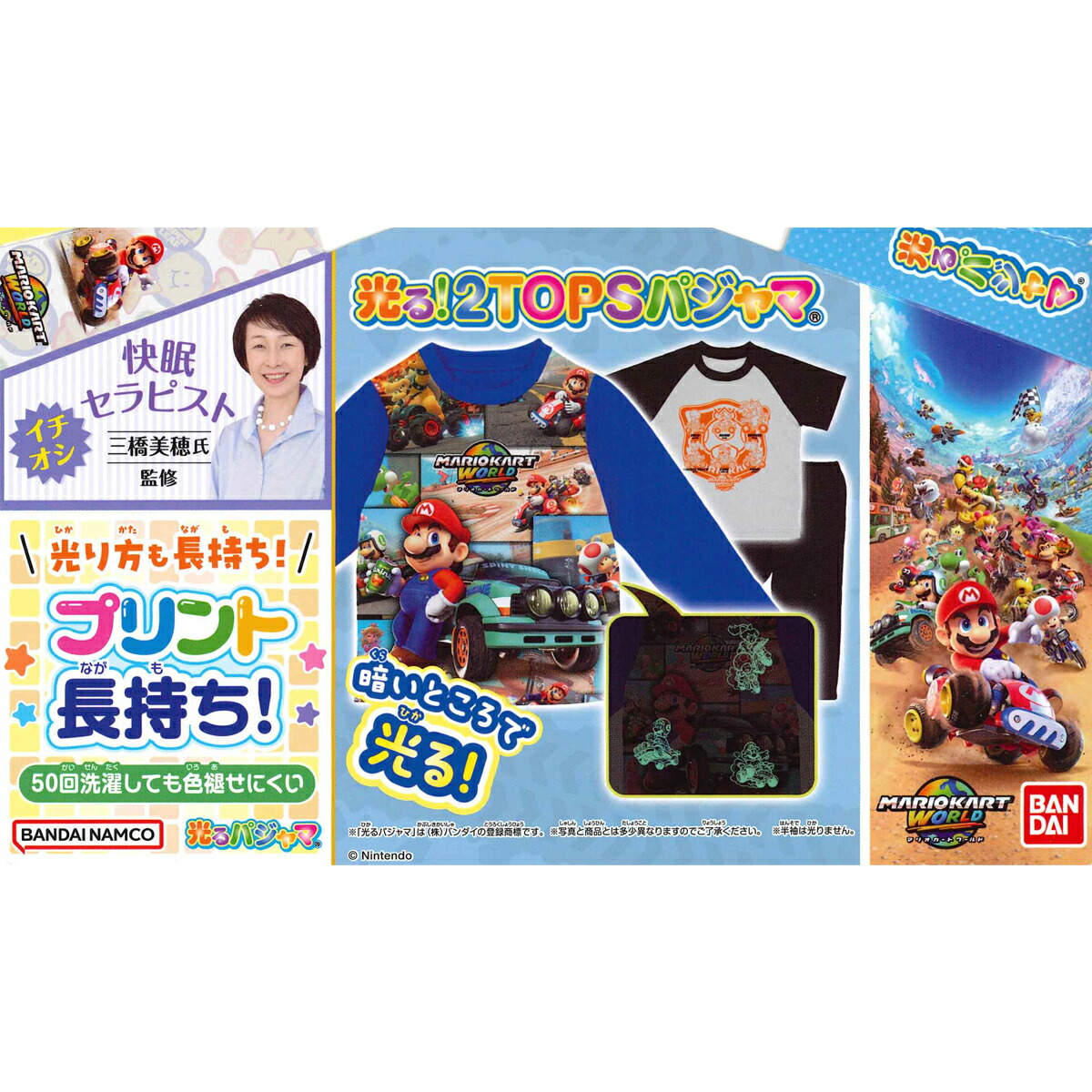 🆕【⭐訂購⭐】🌀 🇯🇵 日本直送🇯🇵 #SuperMario #Bandai 家居服套裝 (1套3件)［2款選］🌀 [PLBA-0054][260306]