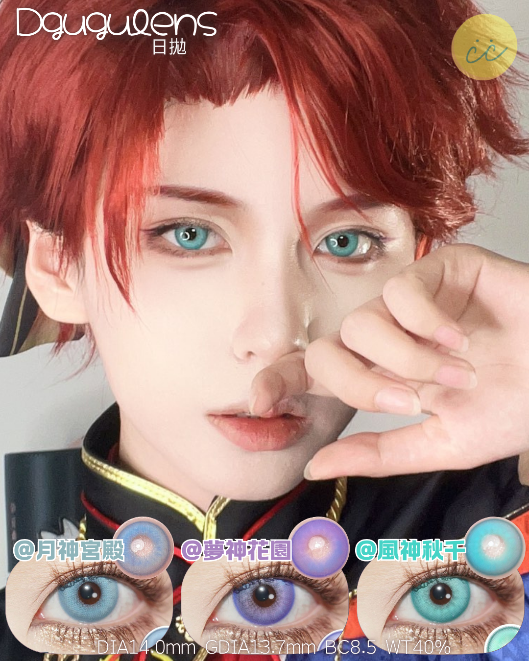 Dgugulens 日拋 神座系列