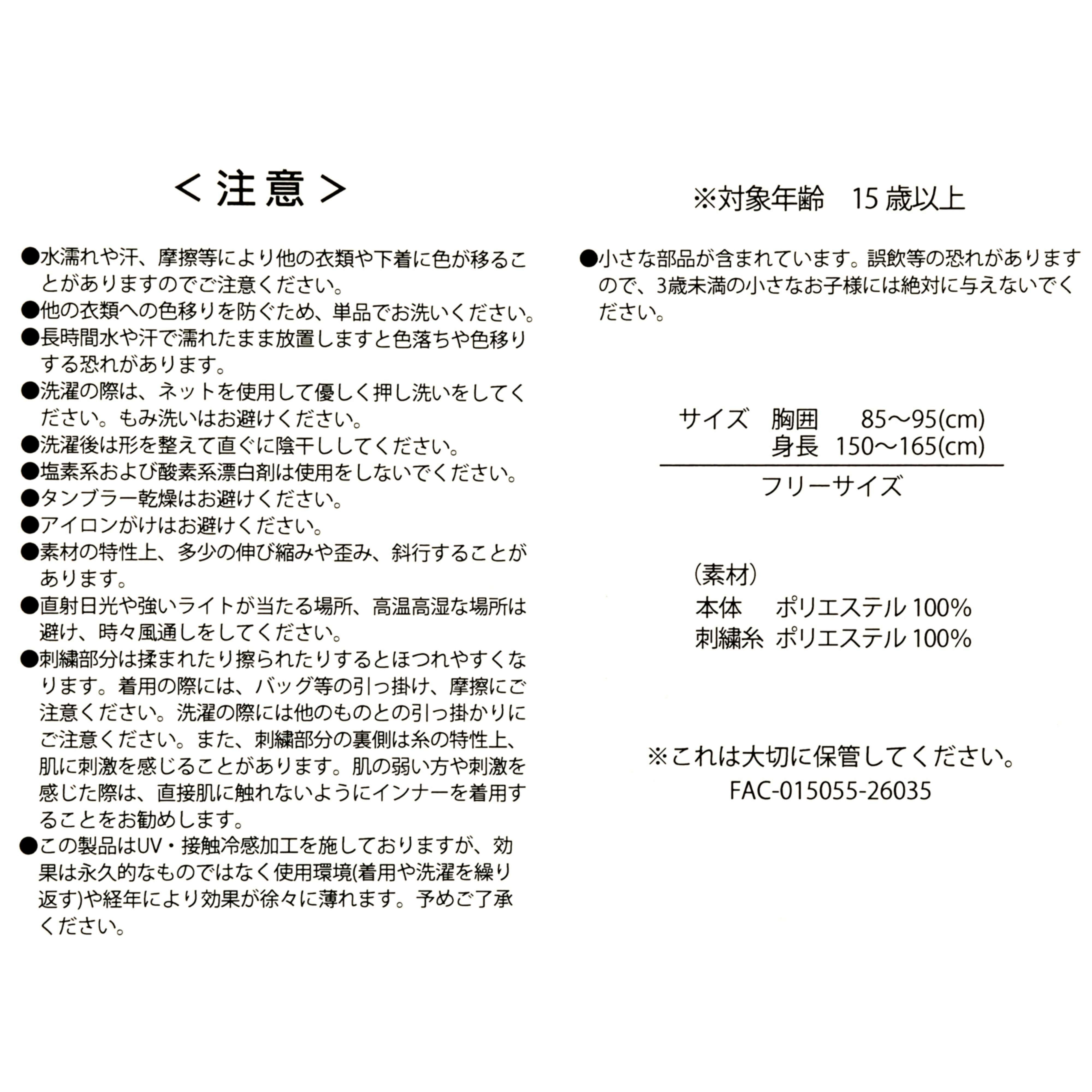 🌸 【預訂】Minnie 涼感防曬衣 - UV Care Goods