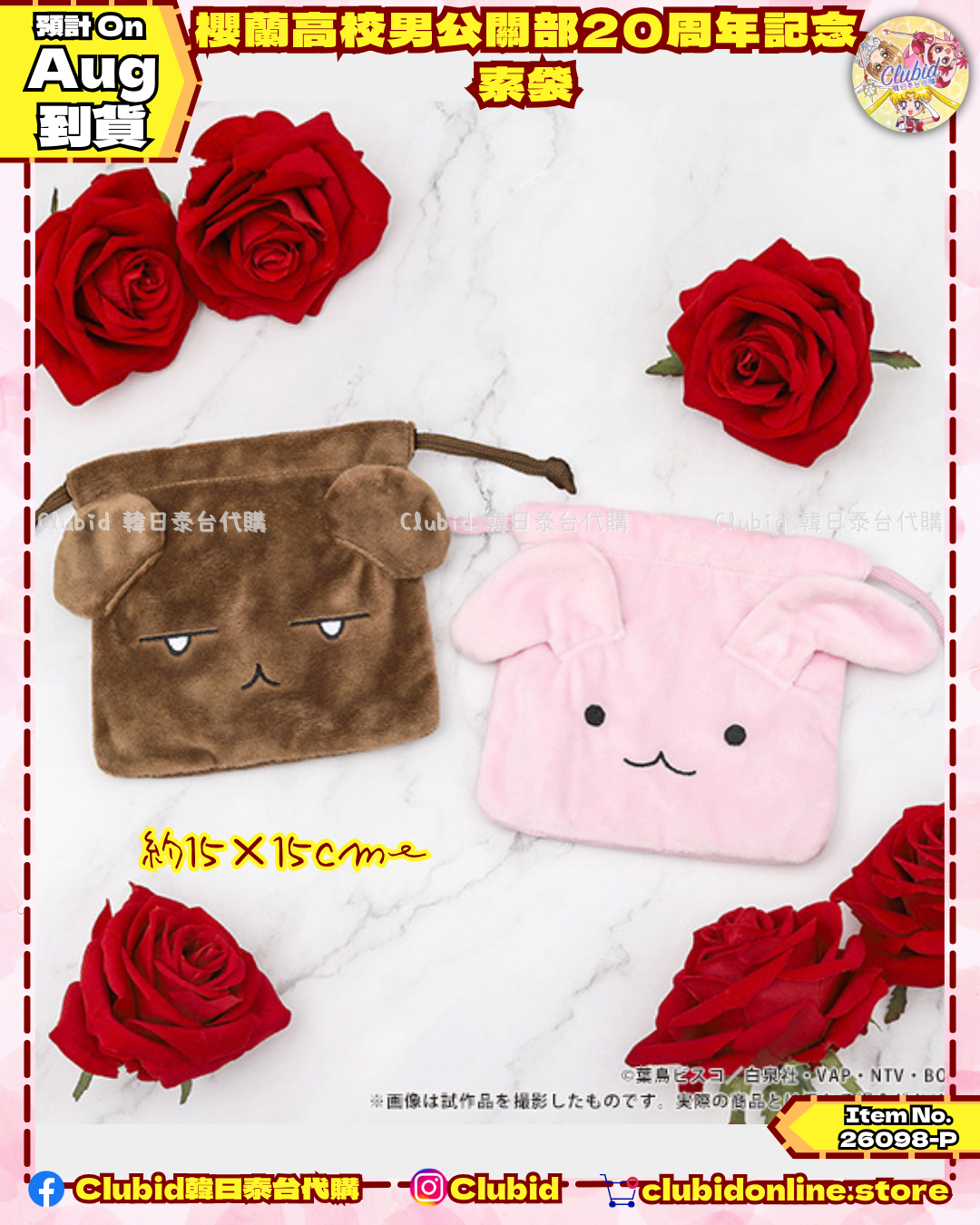 《Pre-Order》索袋｜櫻蘭高校男公關部 宮廷風 FAIR Collection (26098-P)