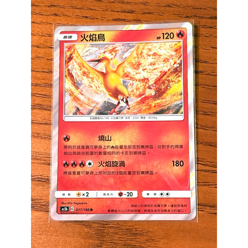 AS5b 017/186 火焰鳥 R