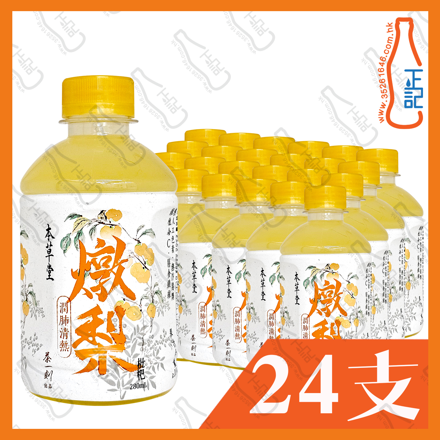 本草堂 枇杷燉梨 280ml x 24支 /箱