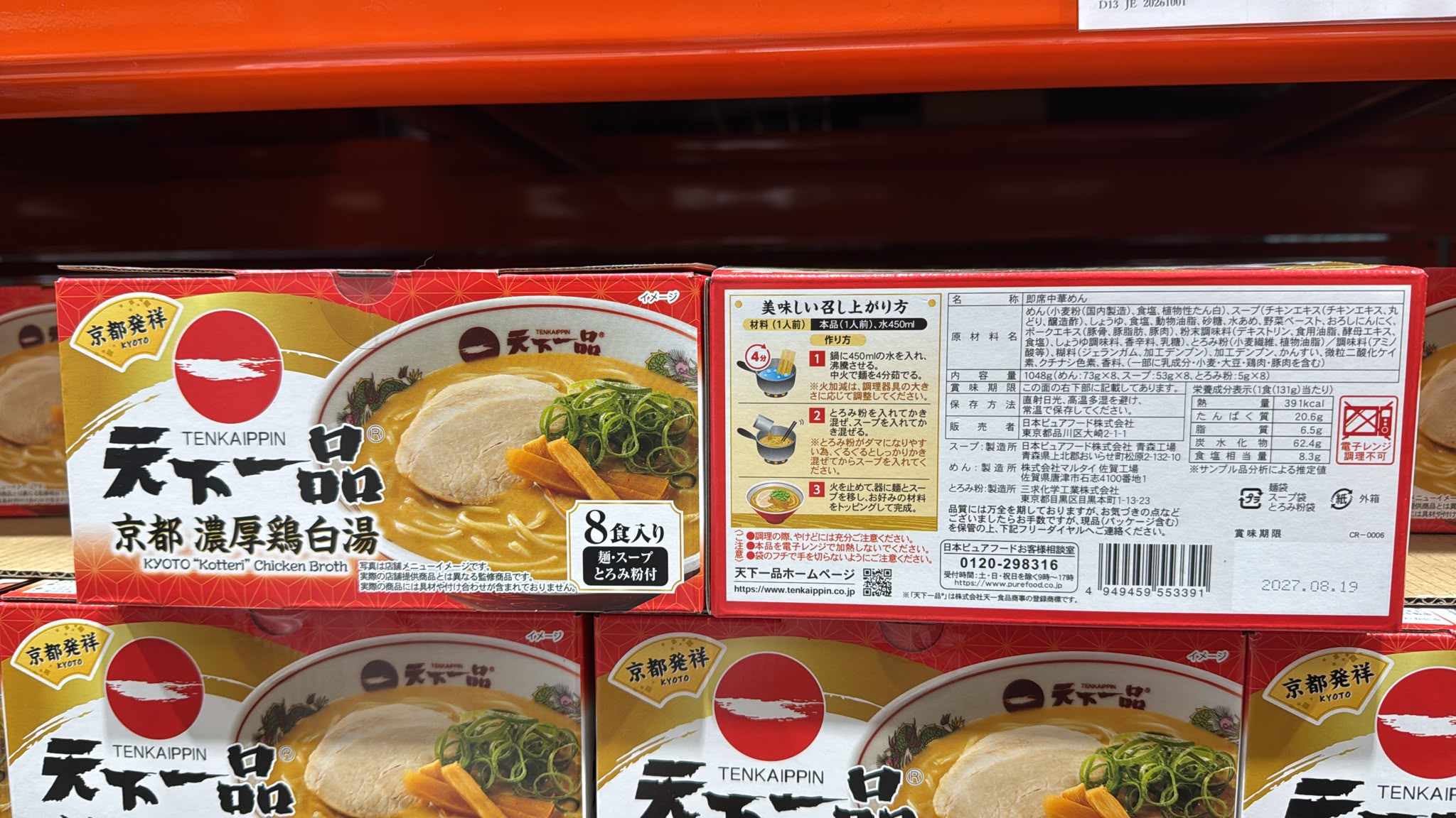 天下一品 京都濃厚雞白湯拉麵 - 8食入大盒裝  