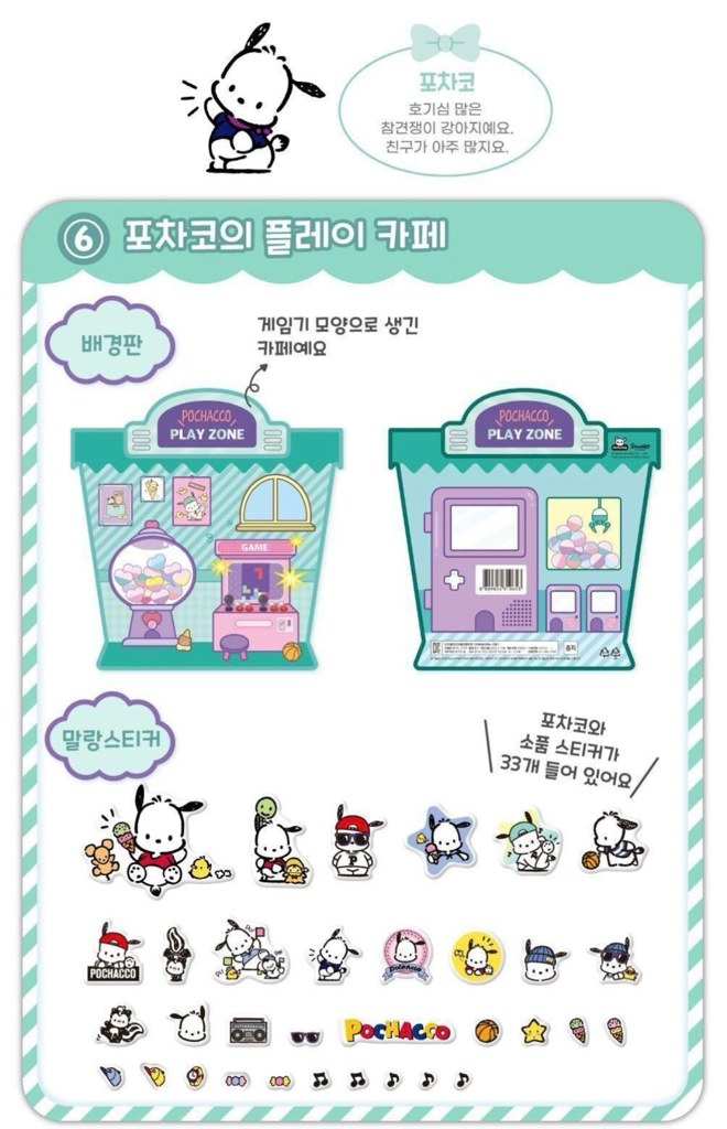 韓國🇰🇷 Sanrio 場景泡泡貼紙書