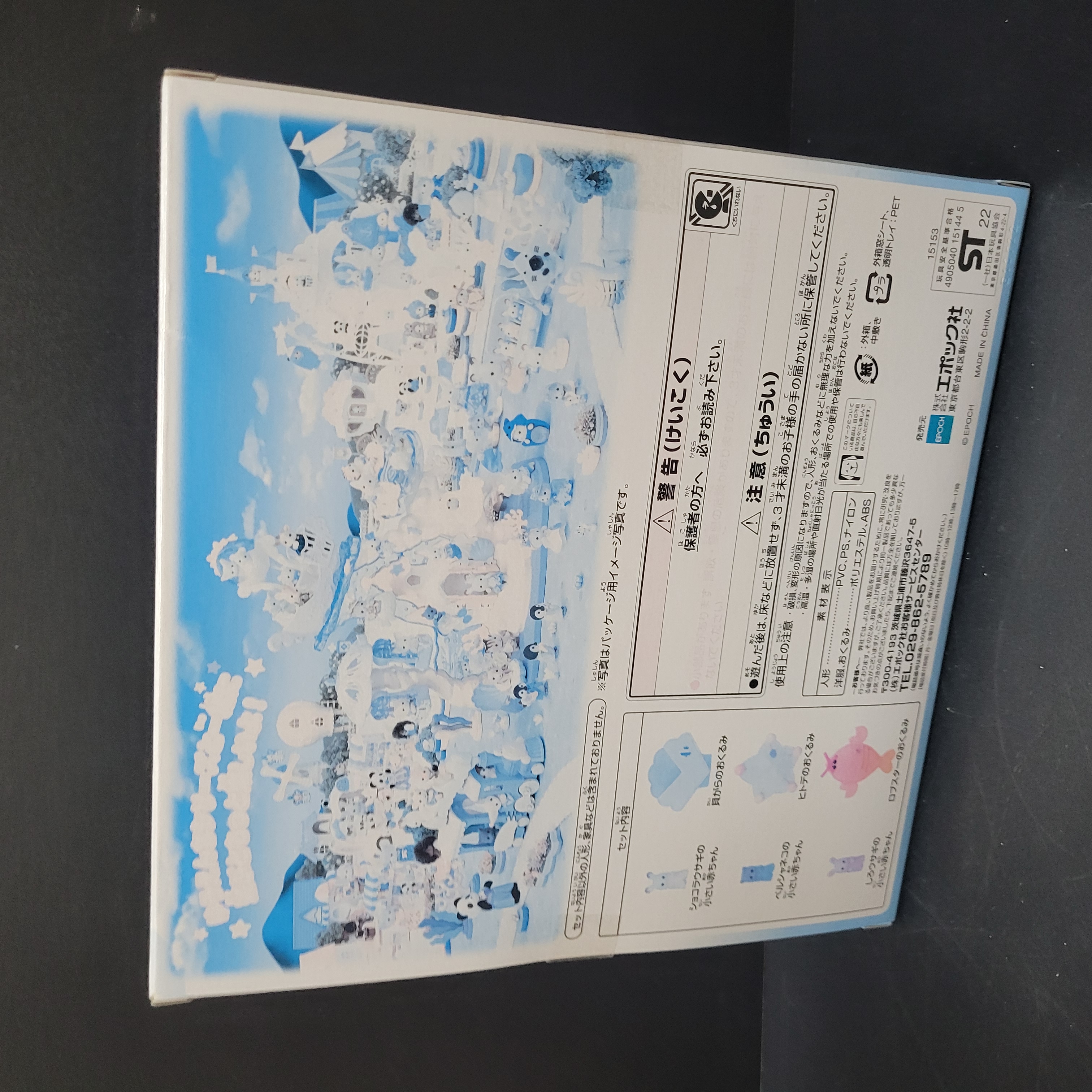 森林家族一番賞公仔C0318