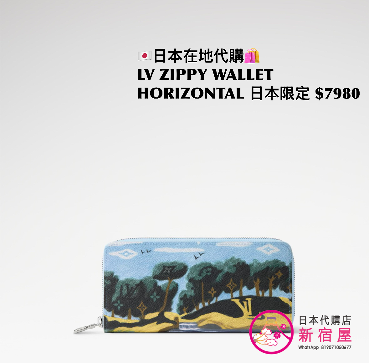 LOUIS VUITTON ZIPPY WALLET HORIZONTAL 日本限定 