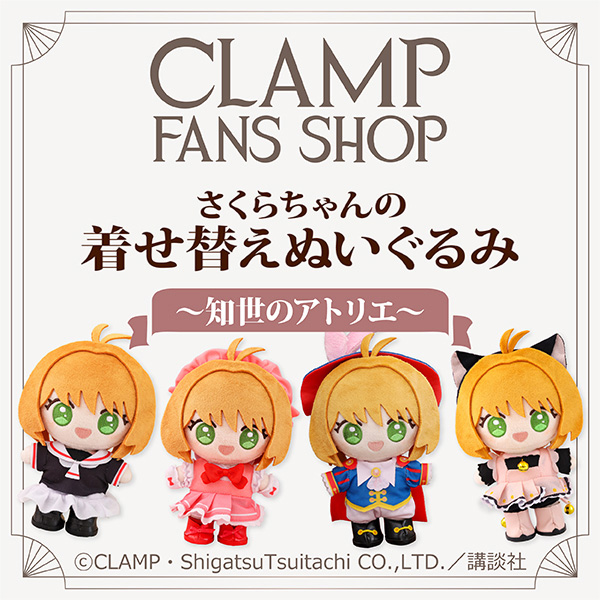 《Early Bird》Cardcaptor Sakura 小櫻換裝娃娃～知世的工作室～ (26SK40-P）