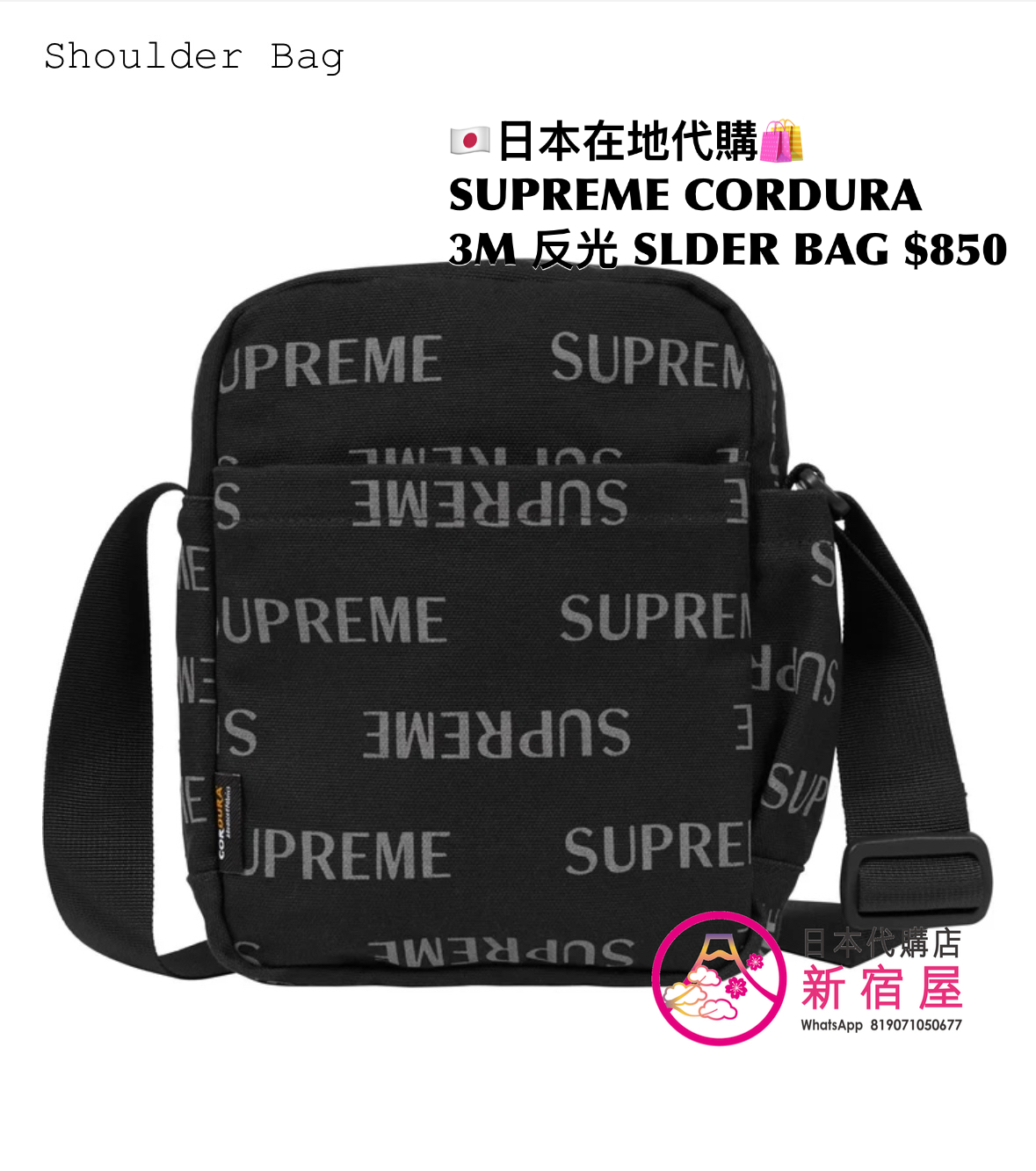 SUPREME CORDURA 3D 反光物料 SHOULDER BAG
