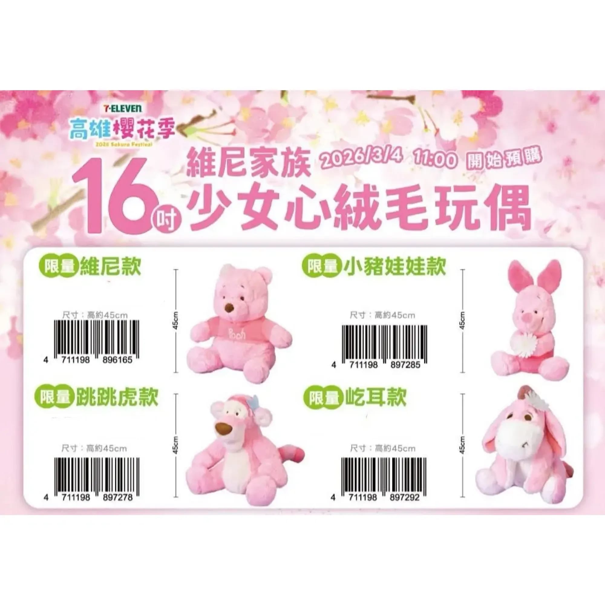 🌸 7-11 高雄櫻花季限定登場 🌸少女心直接被粉色攻擊💗💗💗 迪士尼 (TD6126)