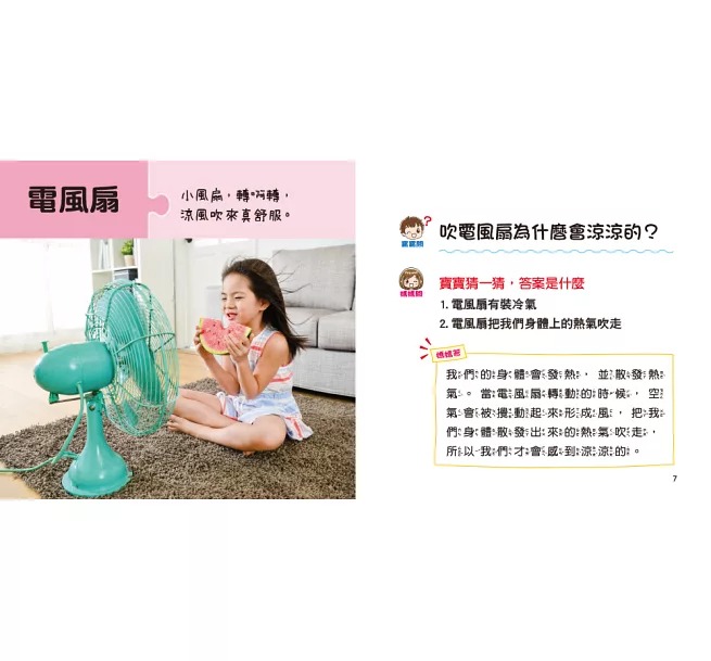 寶寶好奇問媽媽-奇妙的生活用品(現貨)