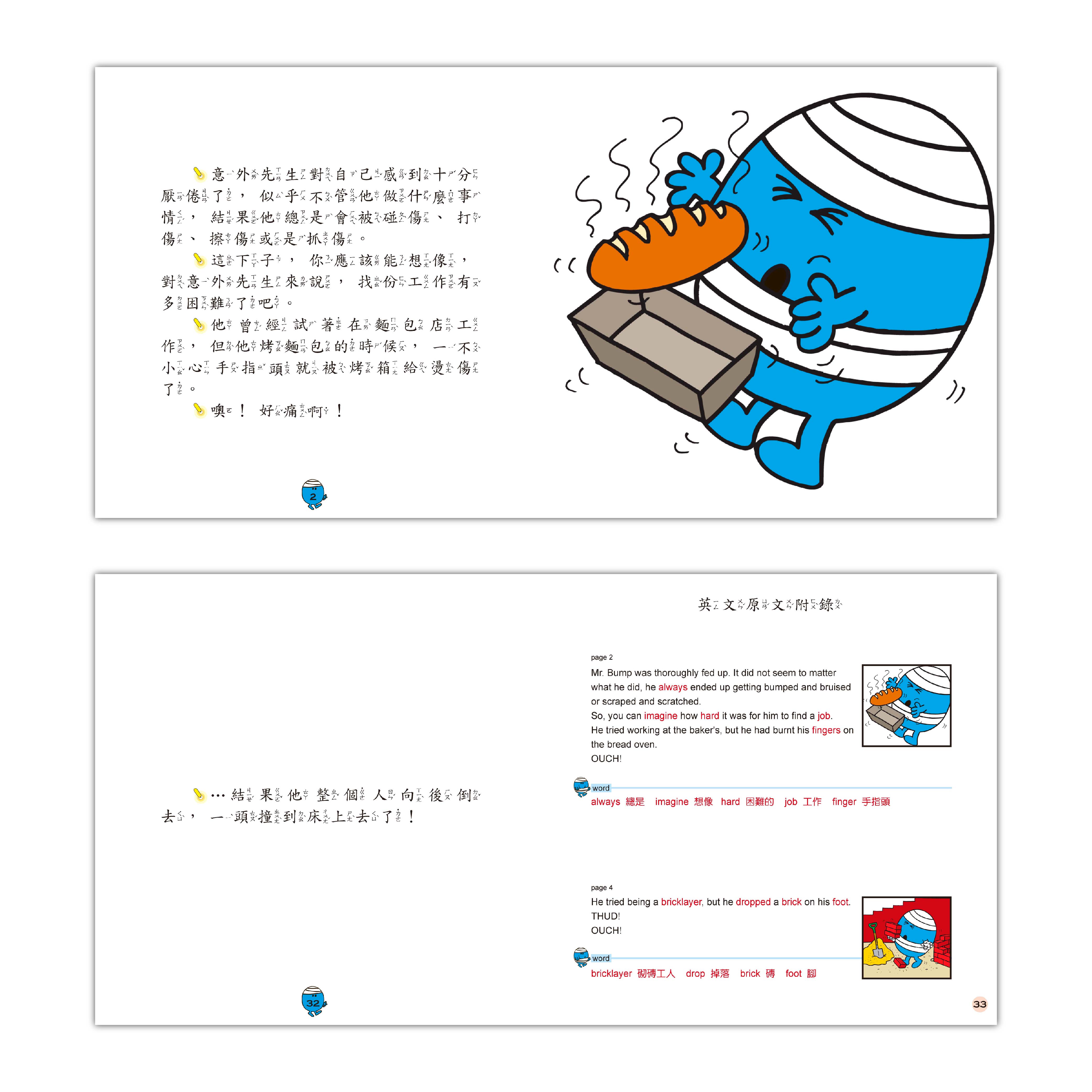 南門 奇先生妙小姐 36冊 中英雙語點讀版 附雙語QR code