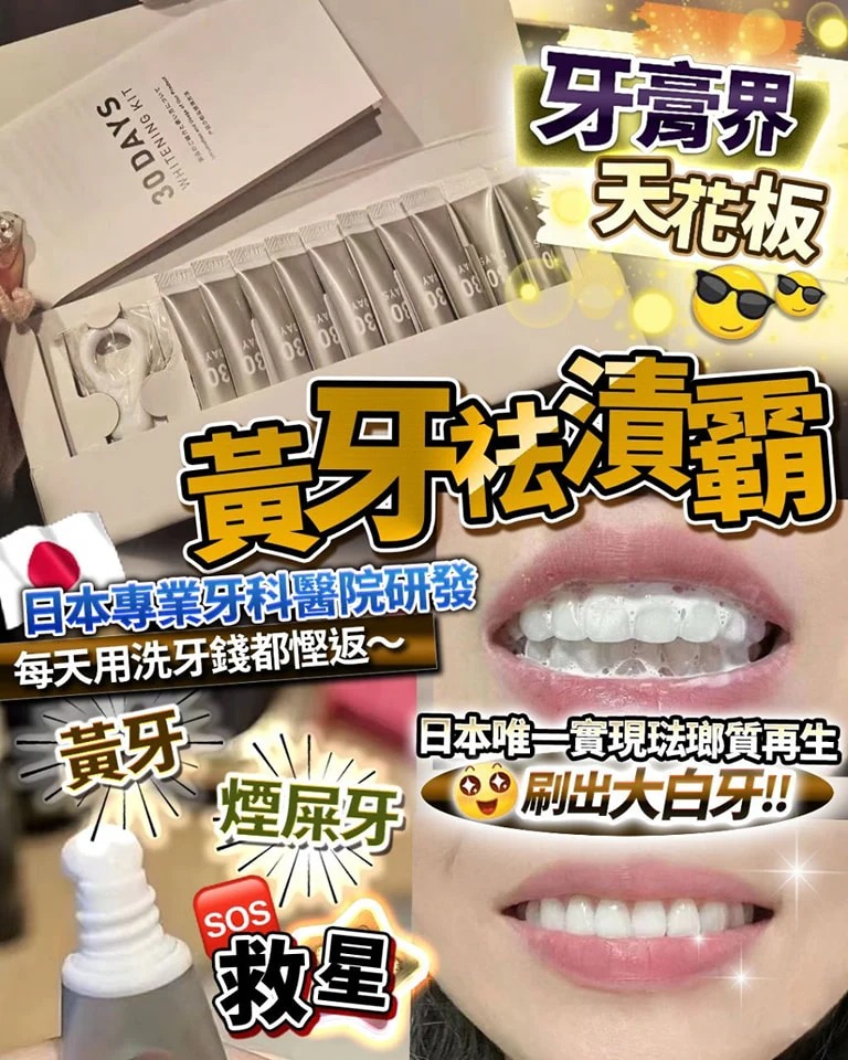 日本 🇯🇵 美齒口 30天黃牙祛漬霸牙齒美白套裝 - 牙膏10支+美白牙刷1件