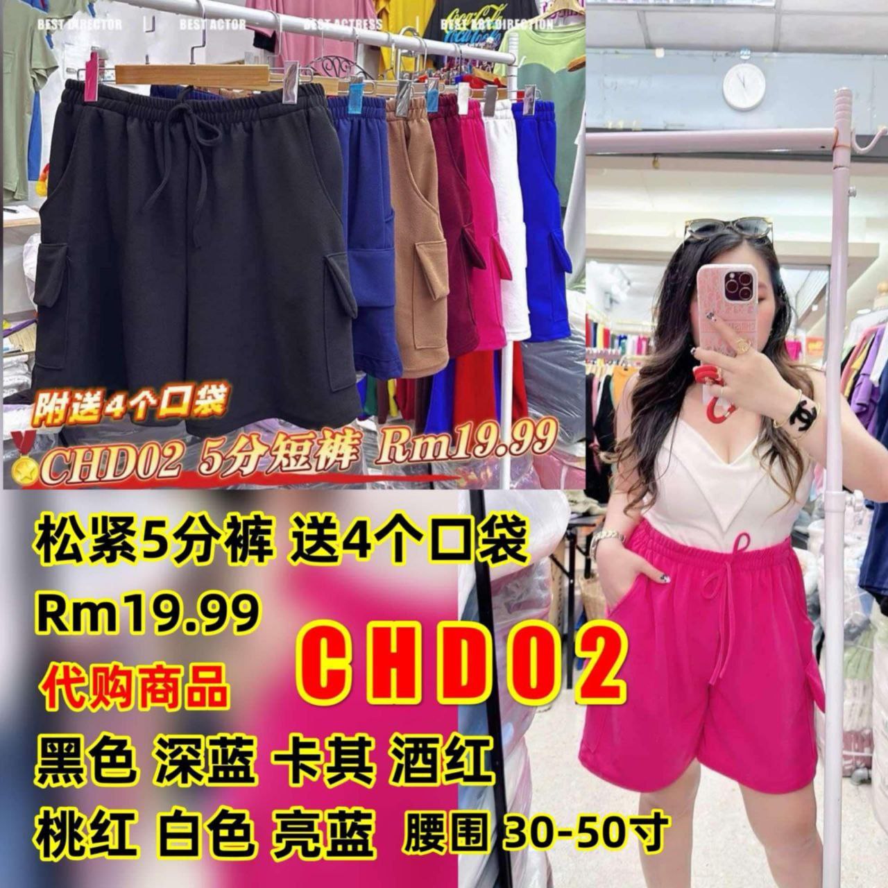 CHD03 口袋松紧五分裤