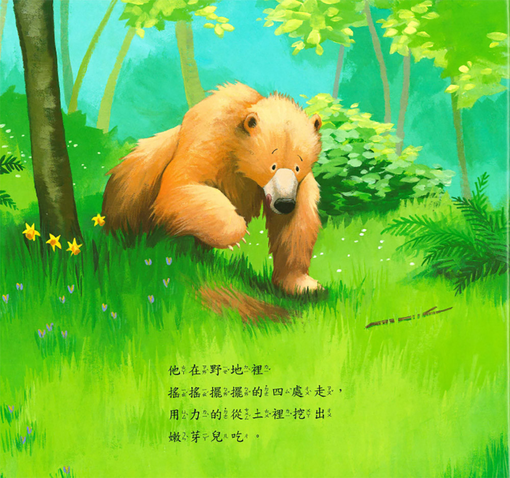上人 吃不飽的大熊
