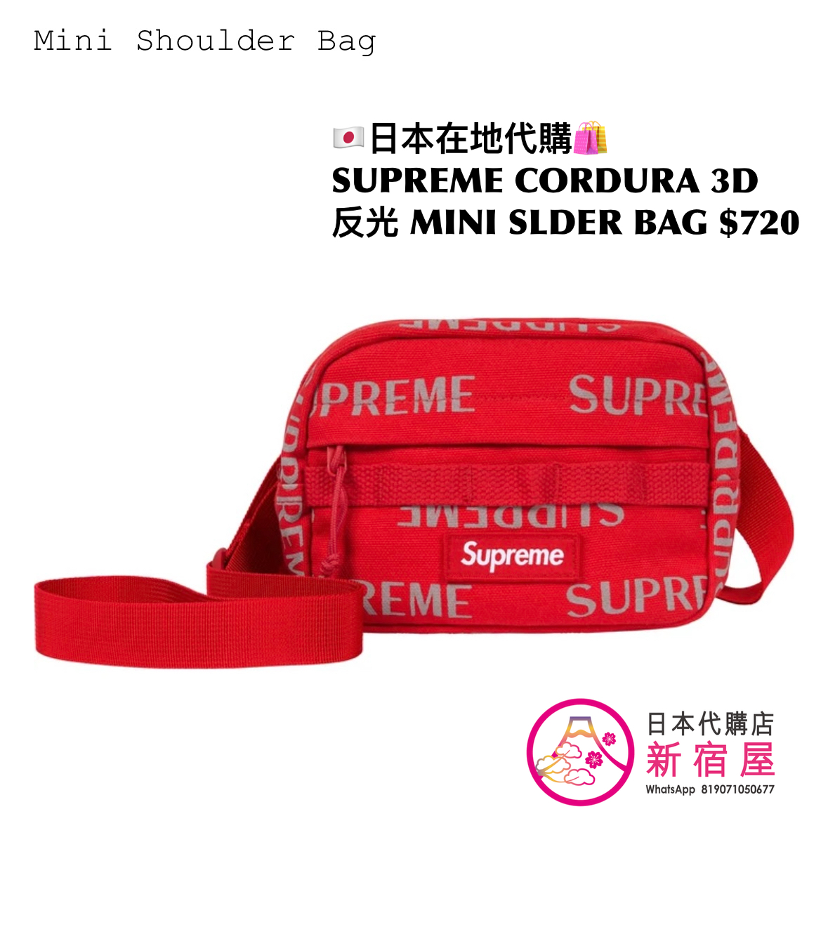 SUPREME CORDURA 3D 反光物料 MINI SHOULDER BAG