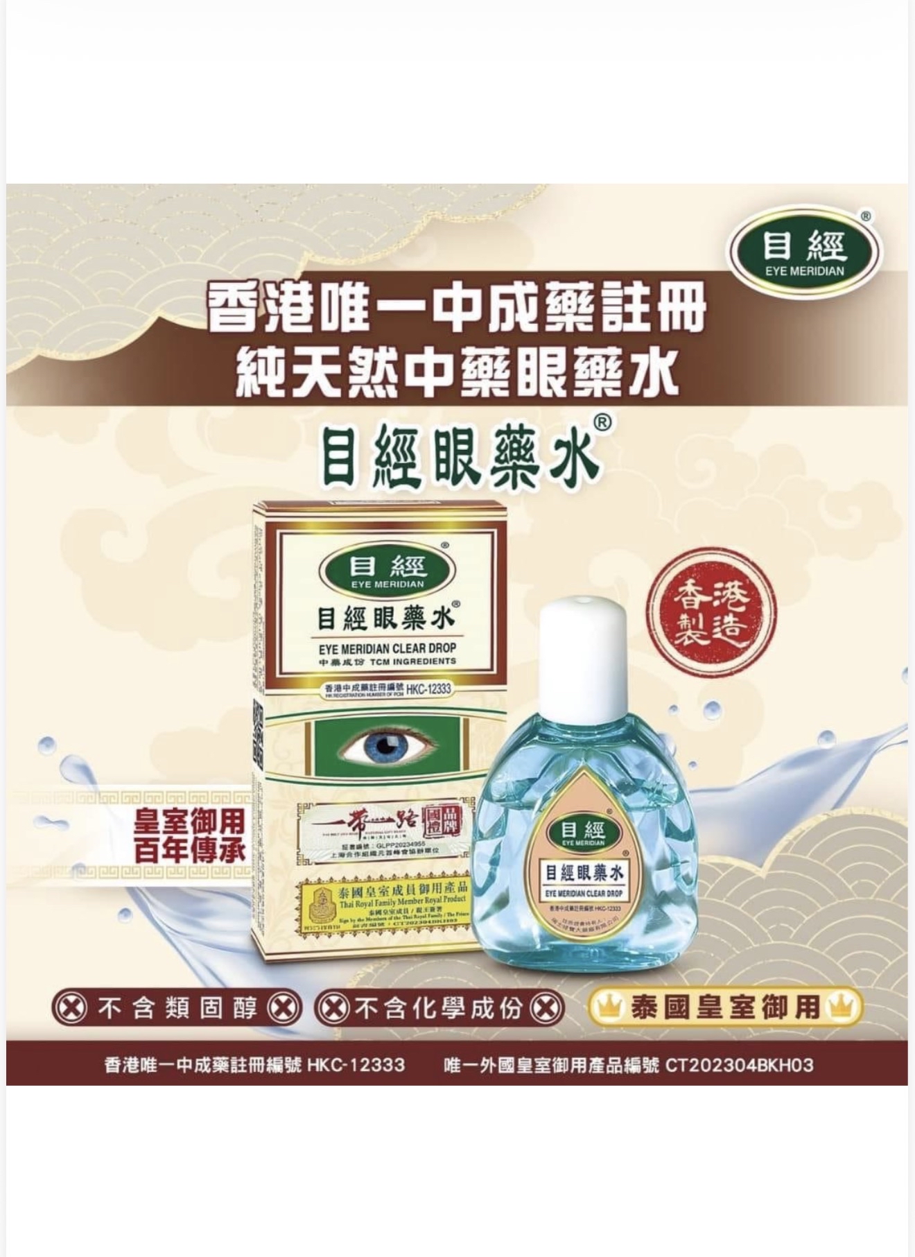 雙11限時優惠 $1111 目經眼藥水2支 + 目養護眼素 1盒  到貨日期大約11月尾12月頭