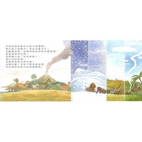 上人 科學環保圖畫書：地球越來越熱