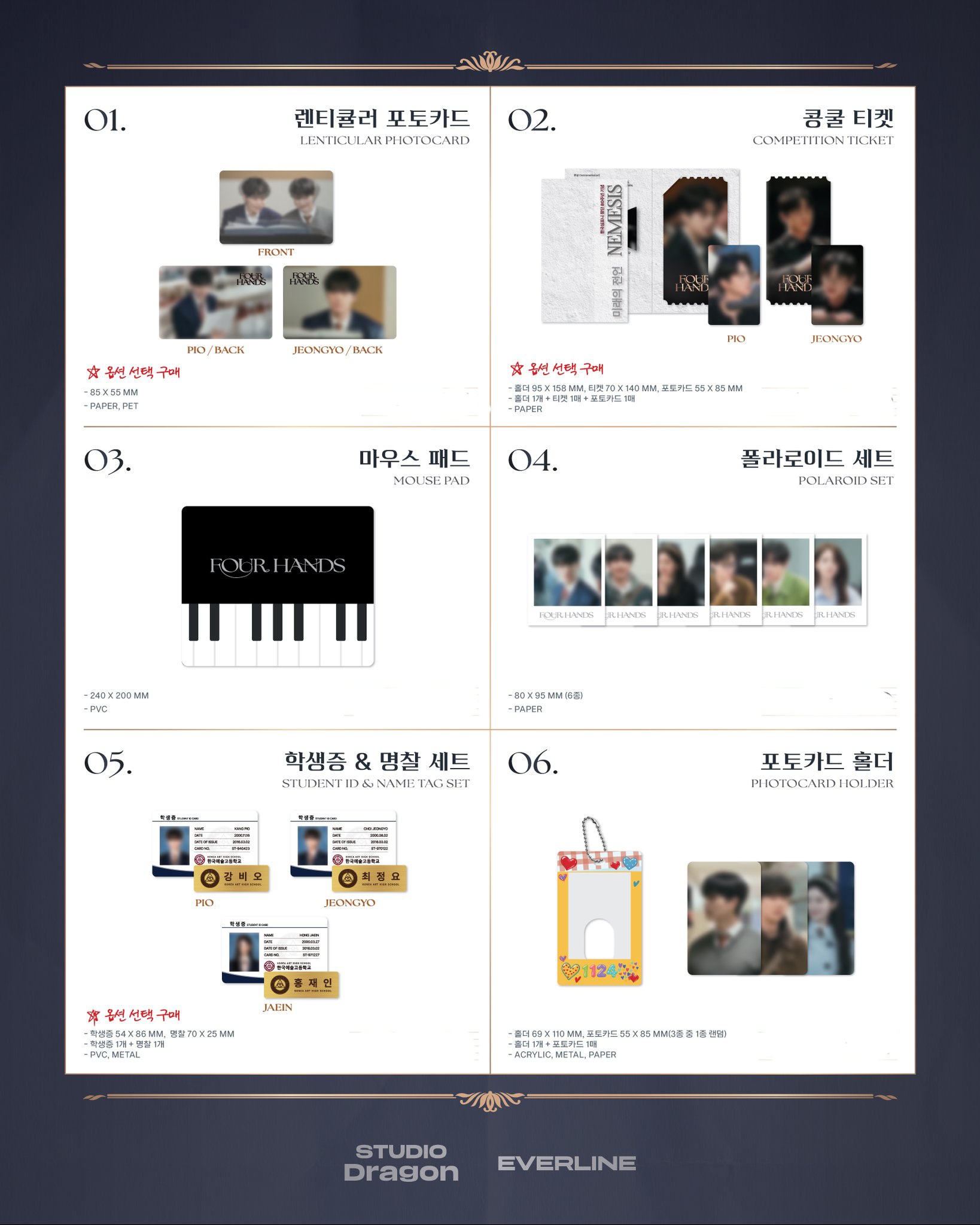 韓劇周邊 - 四手聯彈 兩首奏鳴曲 포핸즈 POPUP STORE