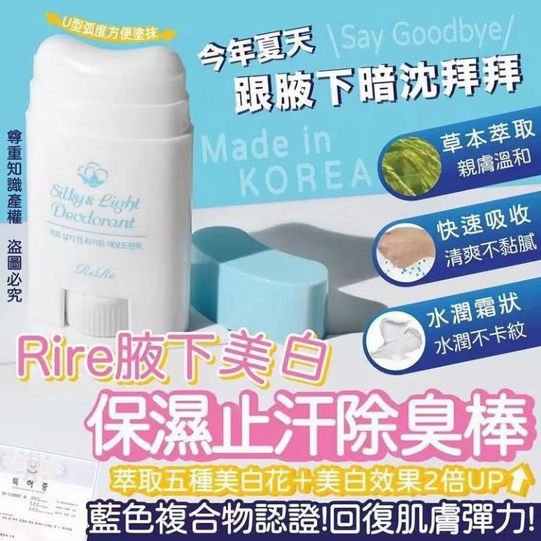 韓國RiRe腋下乾爽止汗香體棒22g~