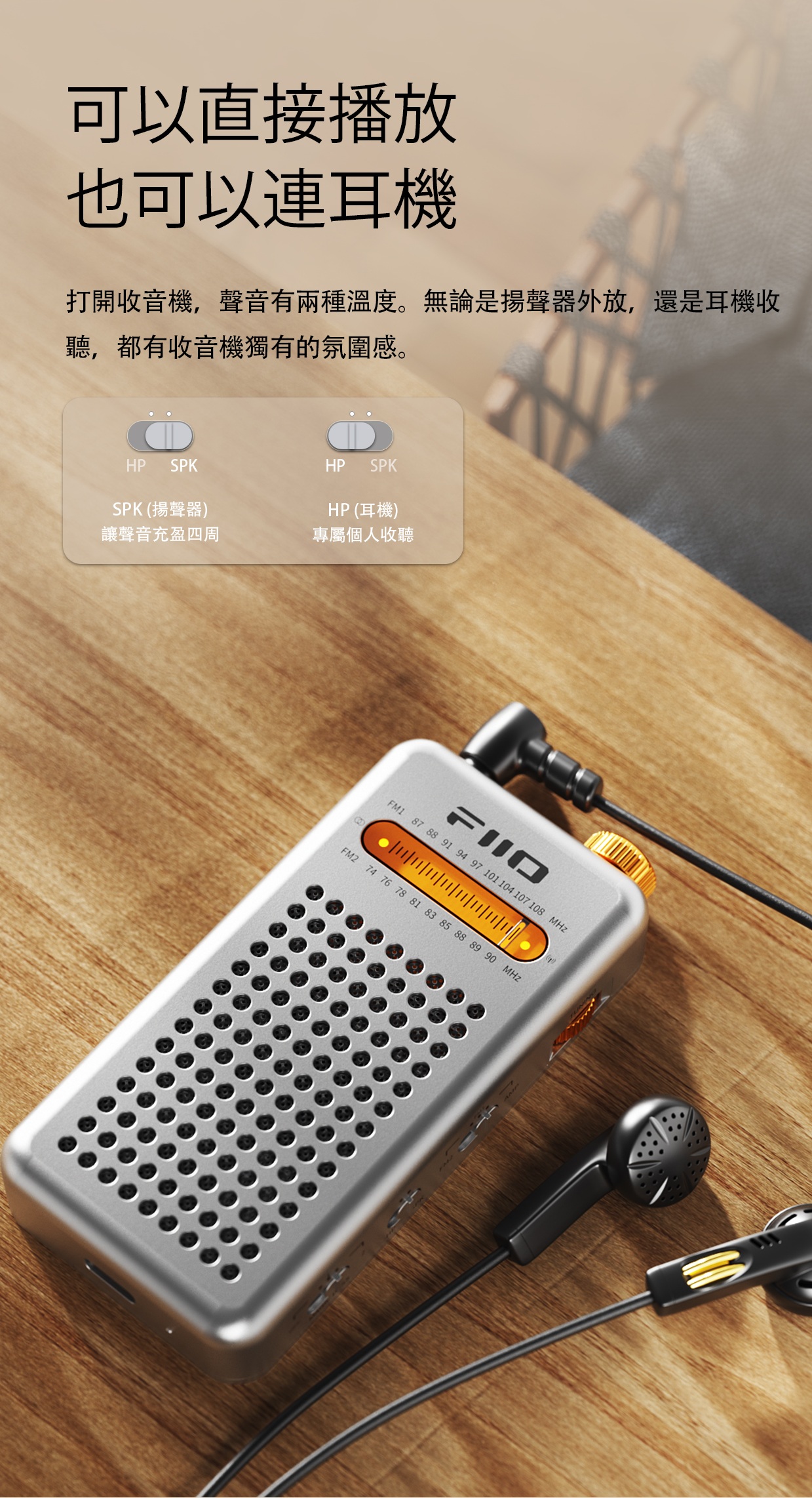 袖珍高音質身歷聲收音機 ~ FiiO RR13