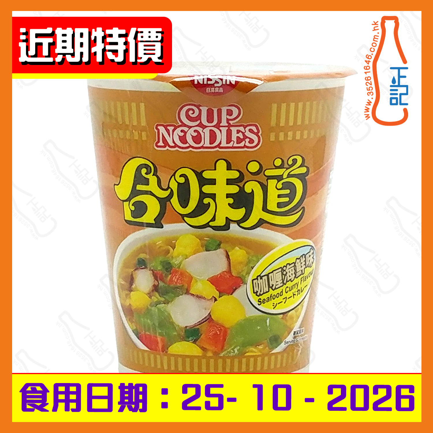 ==(近期特價)日清合味道(咖喱海鮮味)杯麵 75g /杯