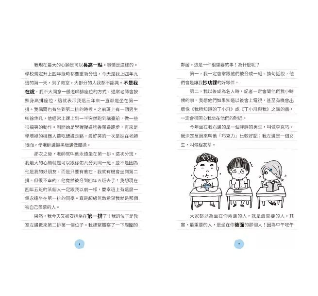 *福利品* 親子天下 丁小飛校園日記1：時光膠囊的祕密（十週年紀念版）