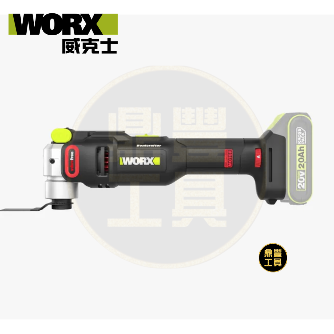 WORX WU698 20V 無刷萬用寶 (2.0Ah電x2+2A充電器)