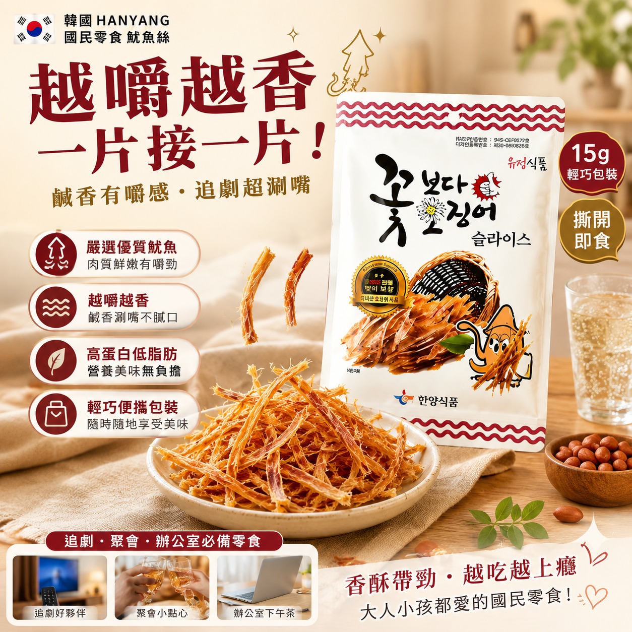  【預訂】韓國 HANYANG 魷魚絲 15g (1套10包)