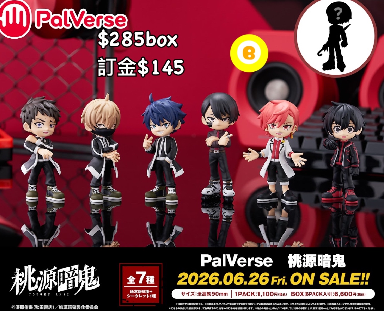 Preorder預訂6/2026年桃源暗鬼palverse原盒