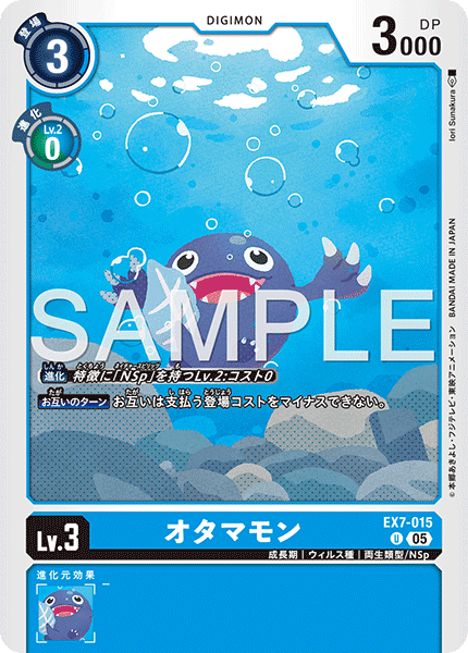 EX7-015P3 オタマモン (異畫/AD1)