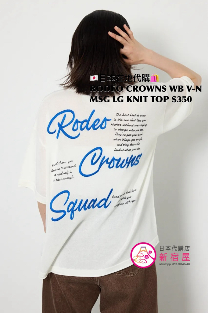 RODEO CROWNS WIDE BOWL V-NECK MESSAGE LOGO KNIT TOP 