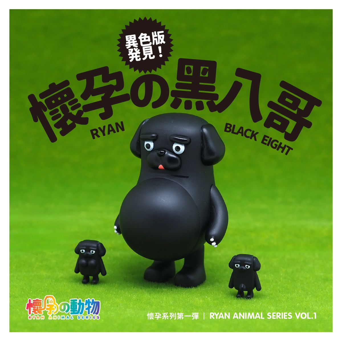 懷孕動物盲盒第一彈