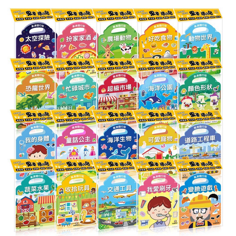 酷樂 果凍隨行貼(全系列共20款)