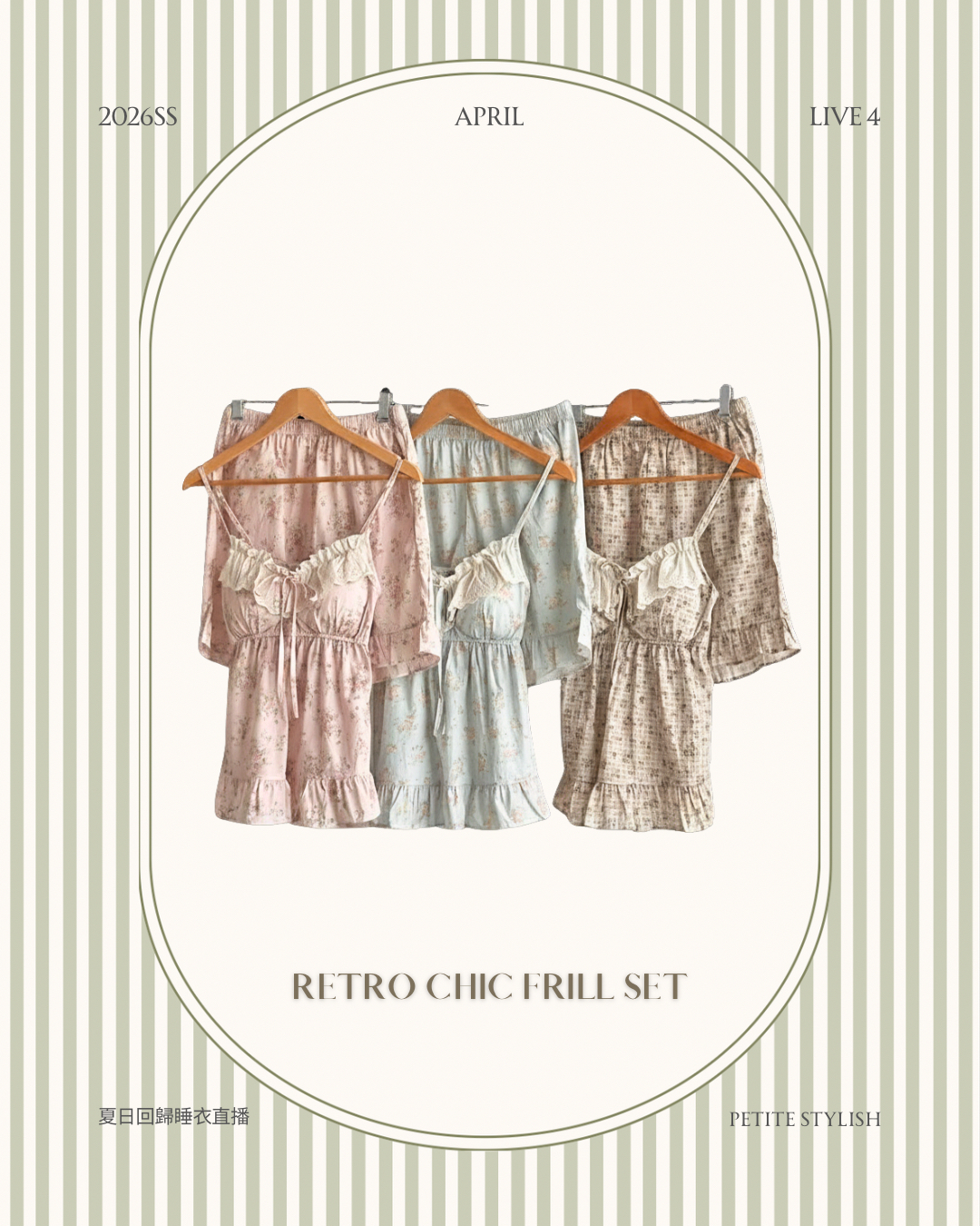 ☀️初夏連線 LIVE 4 | Retro Chic Frill Set (With Pad)