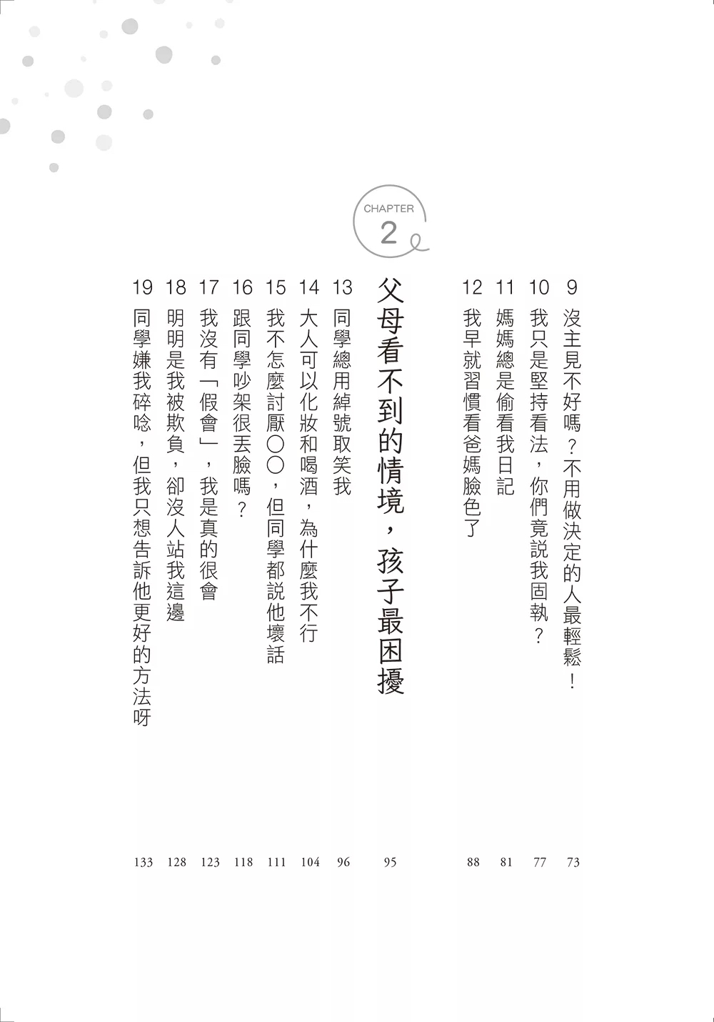 任性 爸媽不苦惱的孩子交友問題